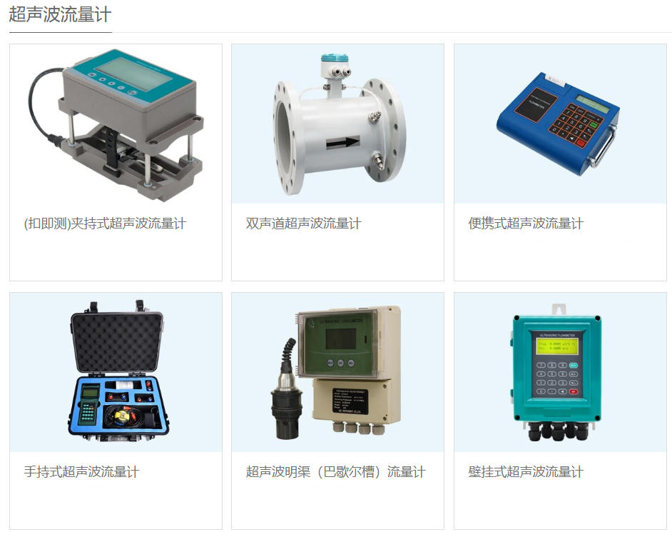 超聲波流量計 超聲波流量計